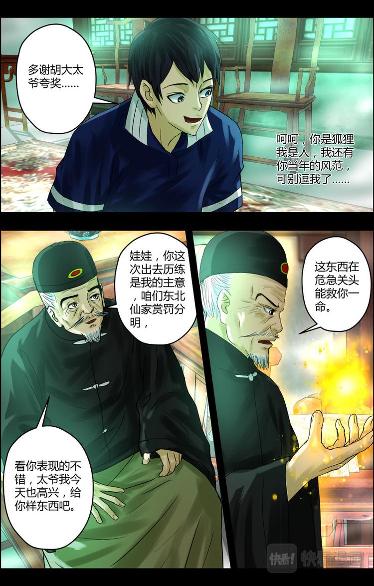 第30话 胡大太爷4