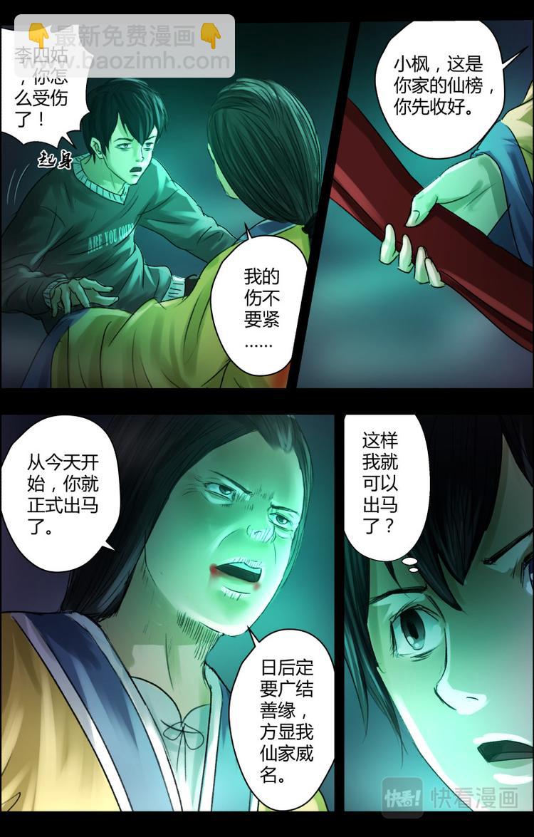 第十四话 护身报马6