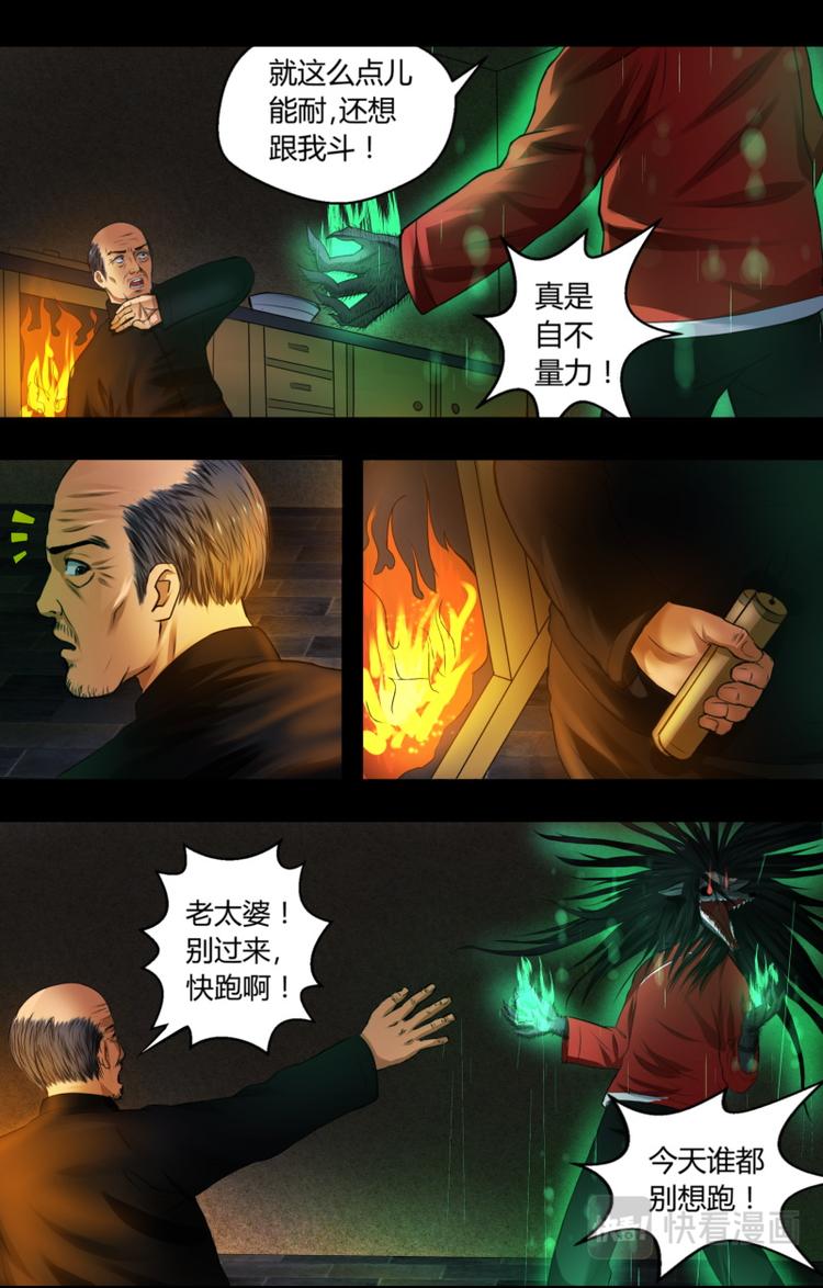 第四话 惊变5