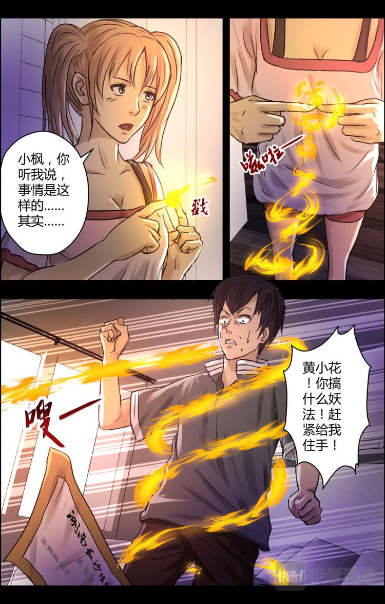 第十八话 偷改志愿4