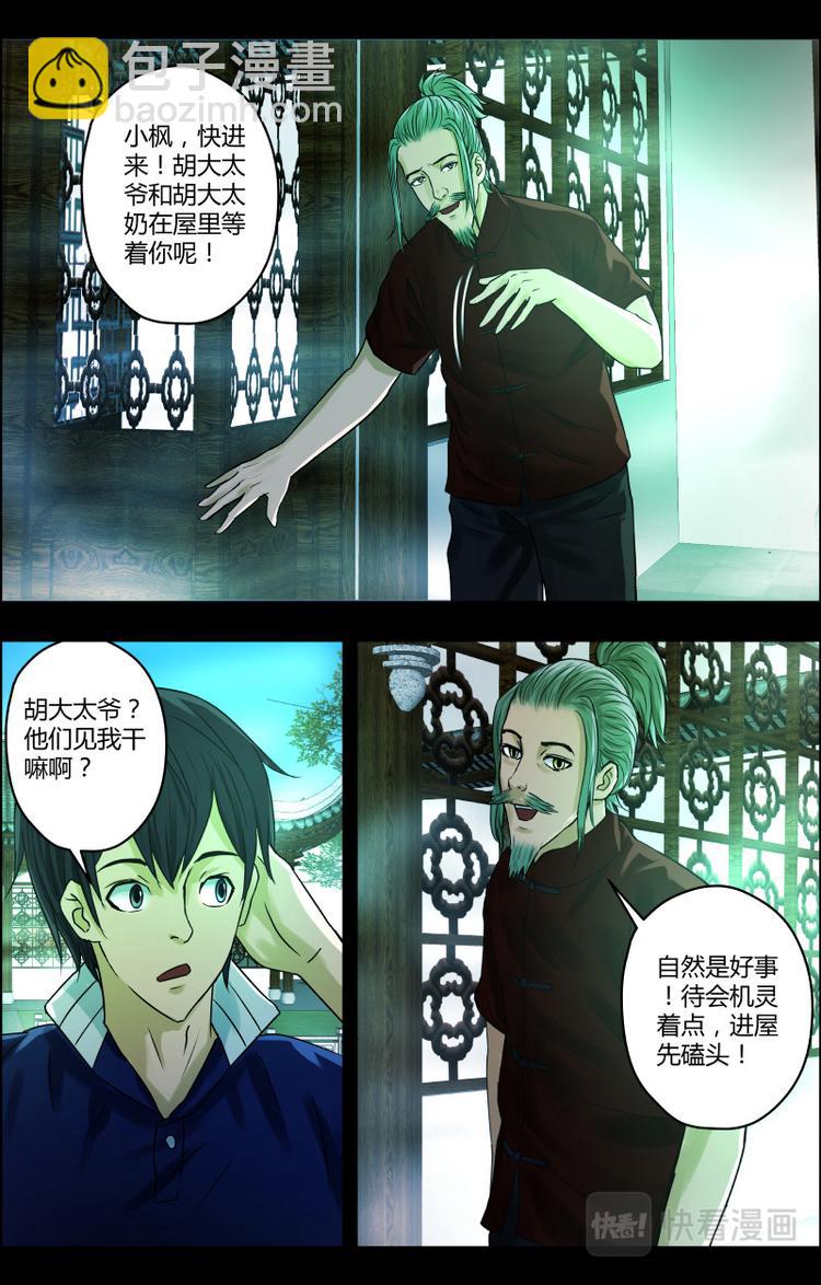 第30话 胡大太爷1
