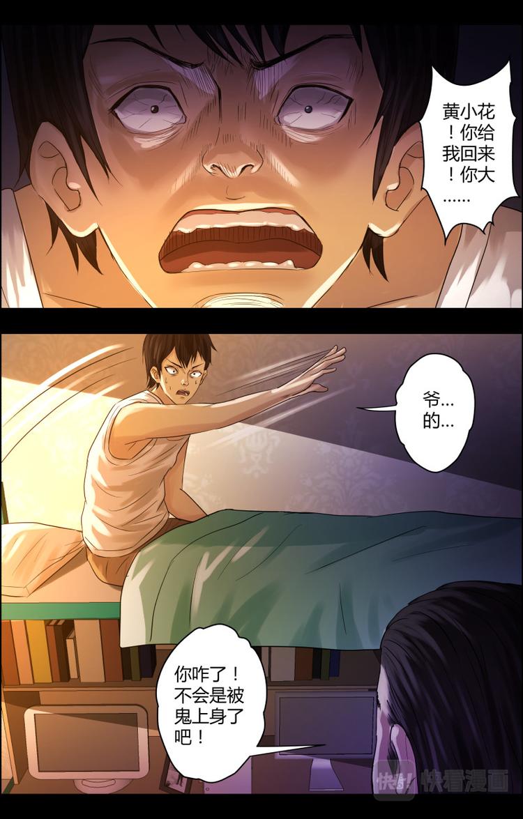 第二十五话 附身5