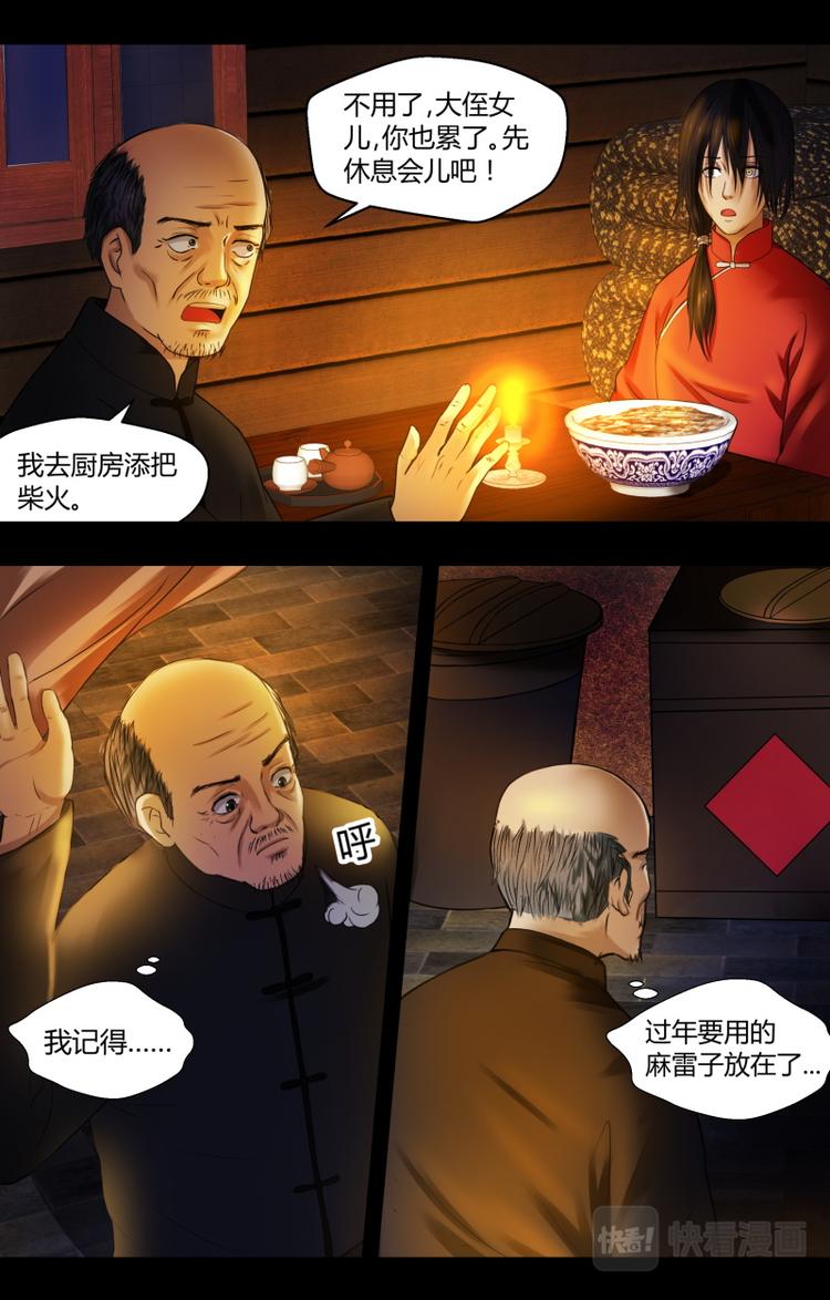 第三话 背后的影子8