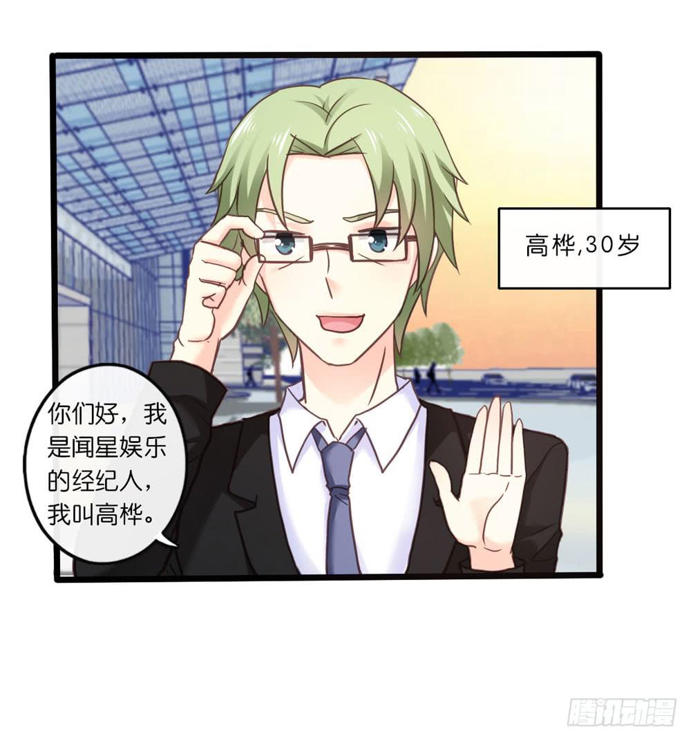 28、星探邀约6