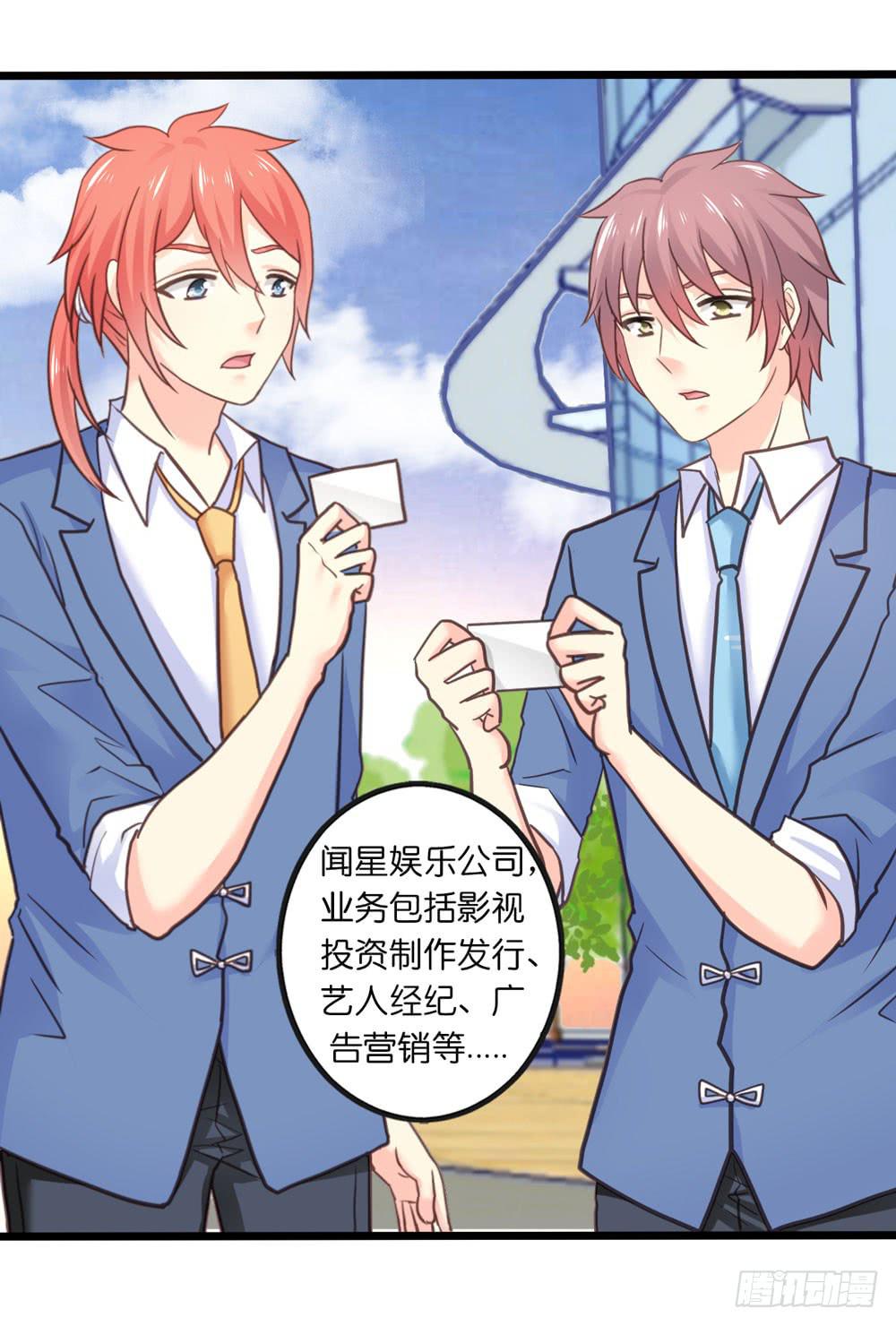 28、星探邀约10