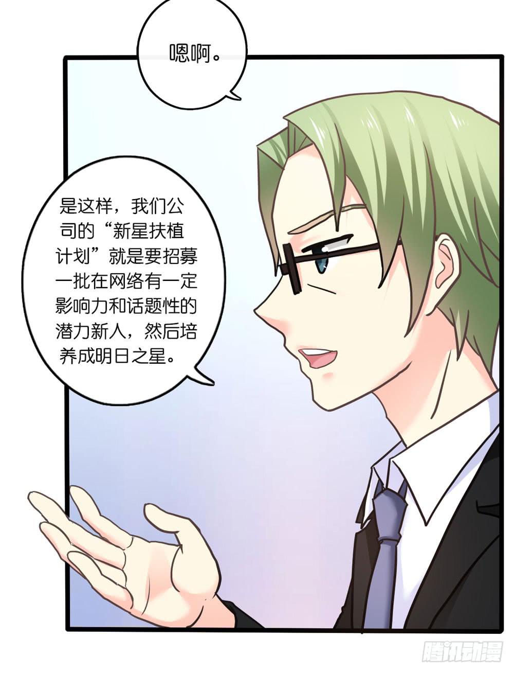 28、星探邀约16