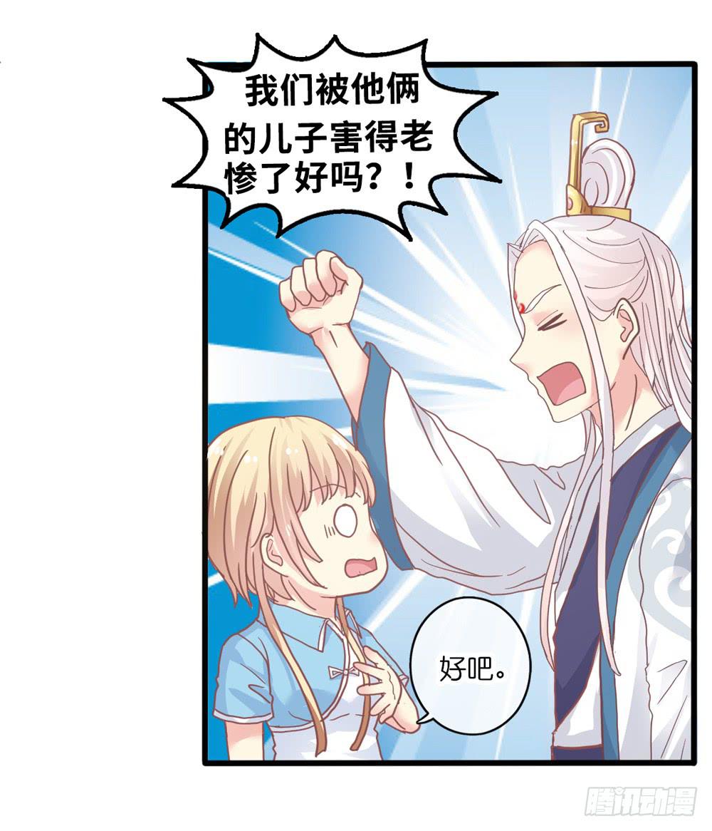 5、听师尊讲故事34