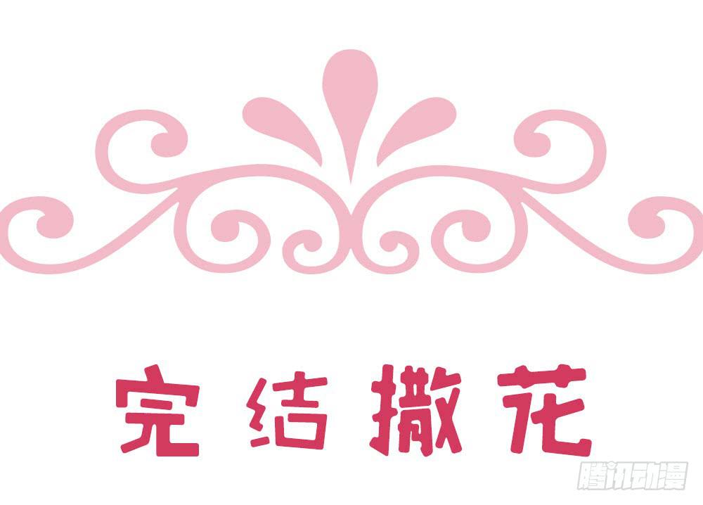 32、完结篇34