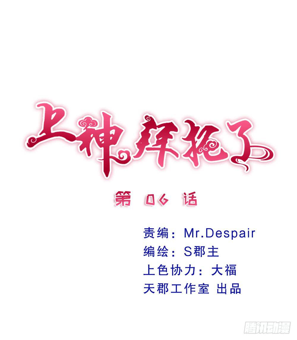 6、上神的委托0