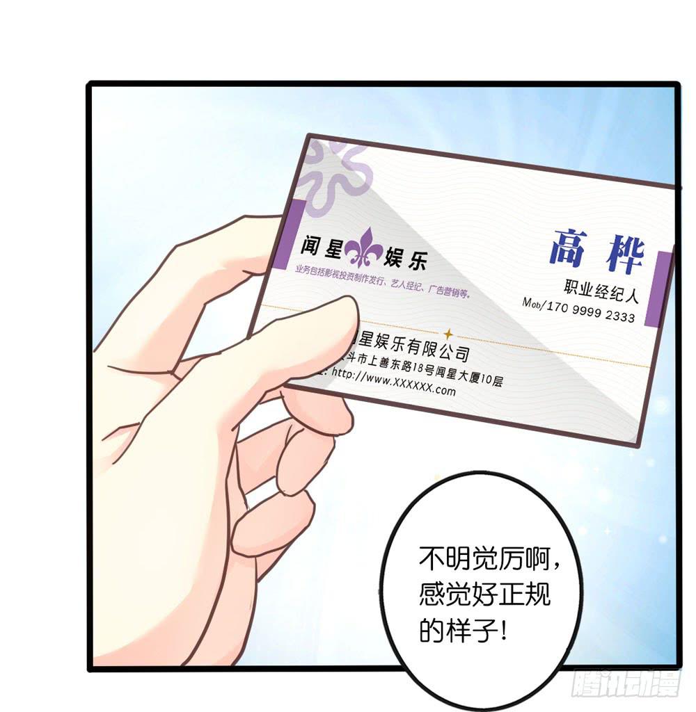 28、星探邀约11