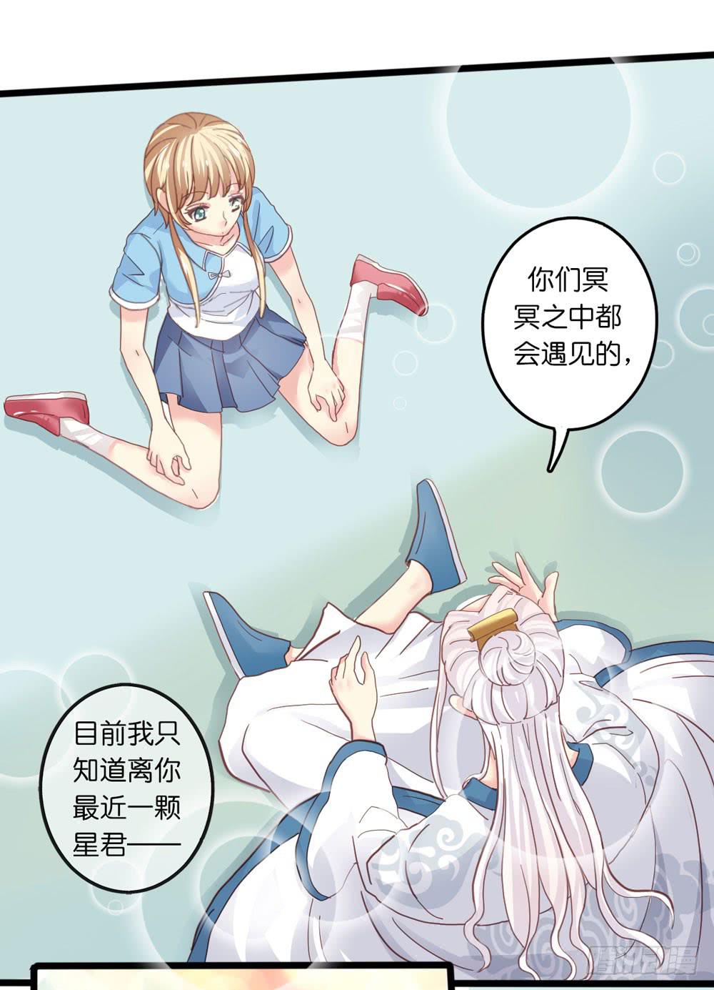6、上神的委托10