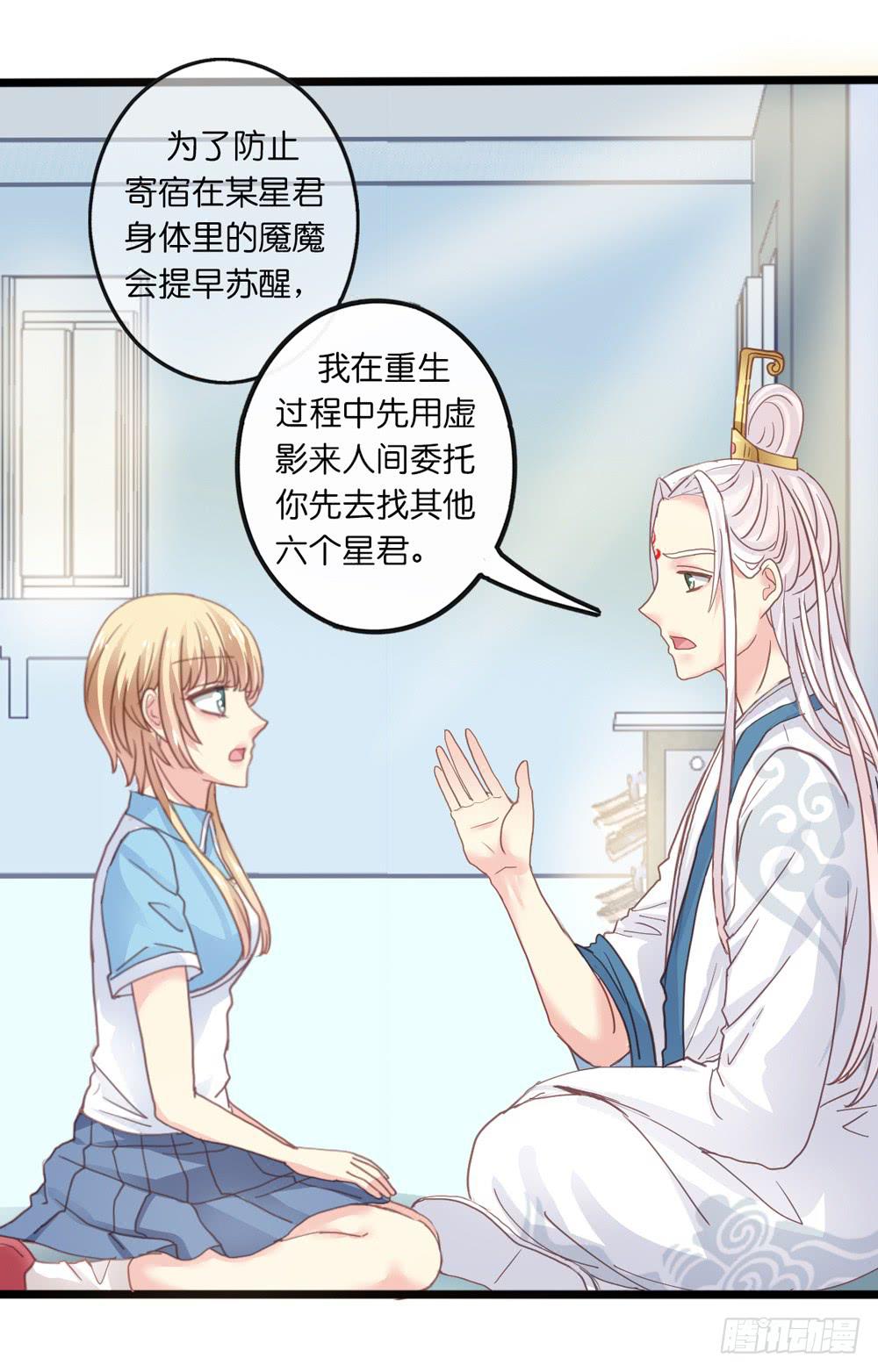 6、上神的委托5