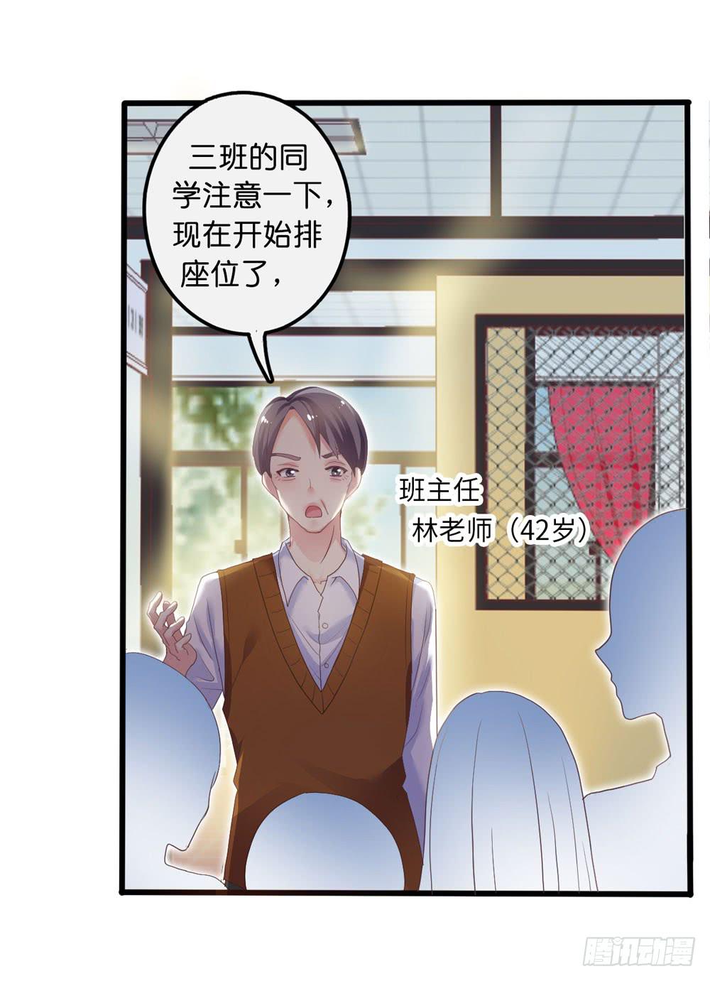 2、不良同桌5