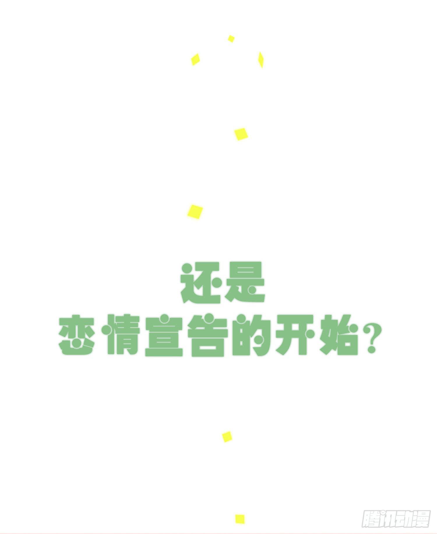 01 受欢迎的我也有错？！4