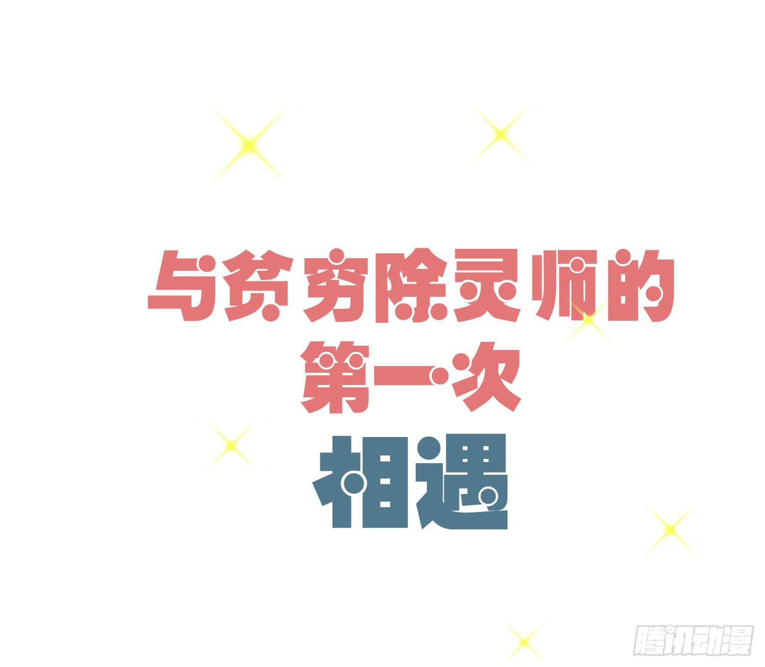 01 受欢迎的我也有错？！14