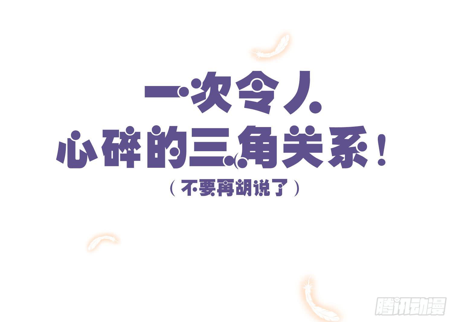 01 受欢迎的我也有错？！10