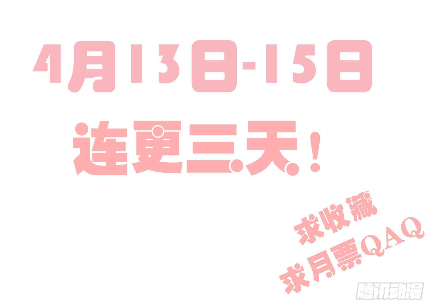 01 受欢迎的我也有错？！21