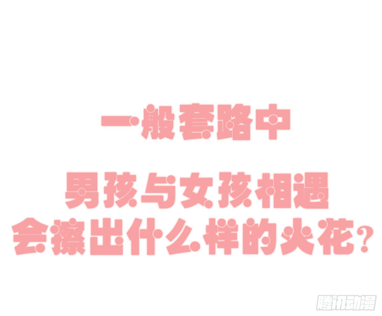 01 受欢迎的我也有错？！0