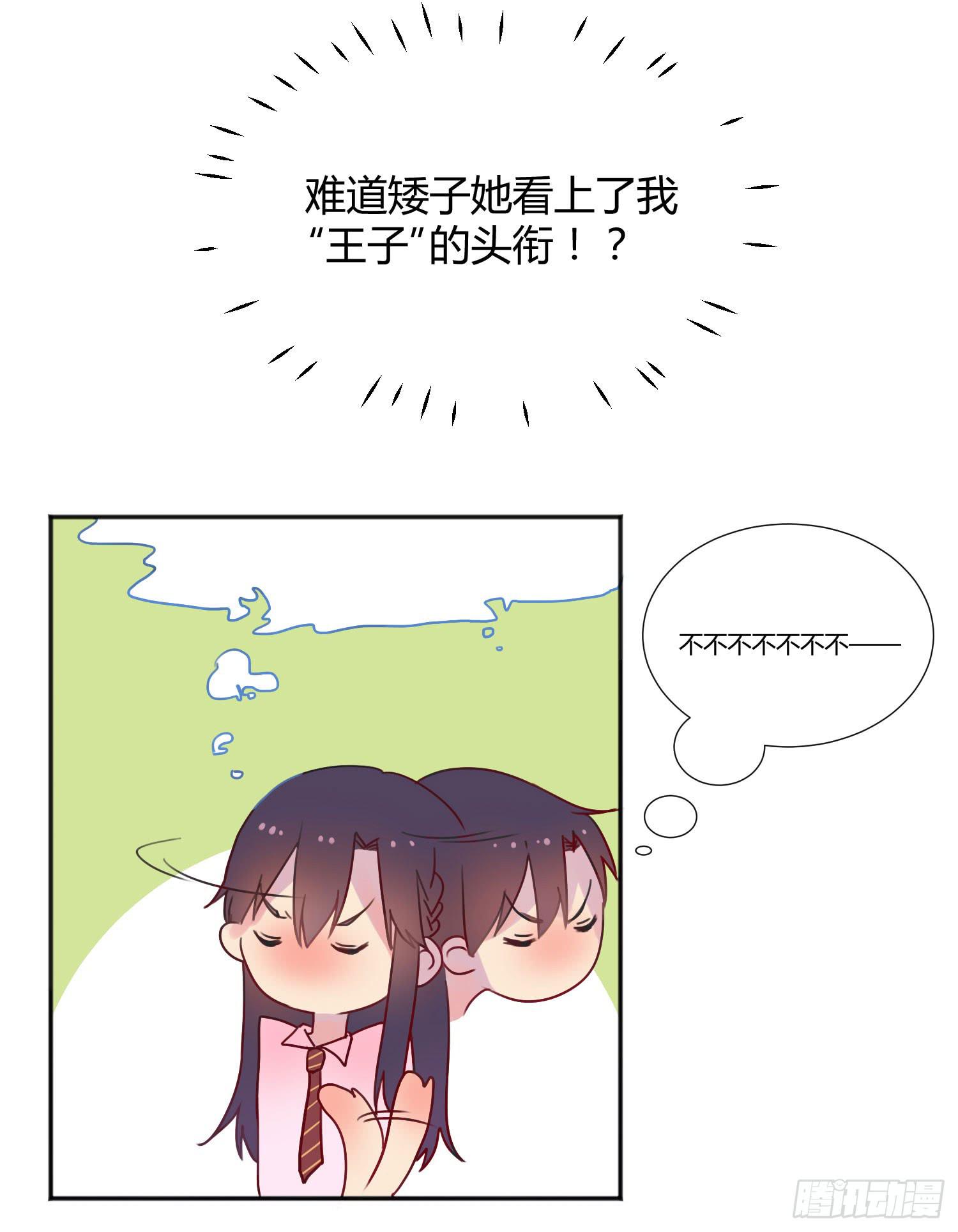 03 不按套路的告白5