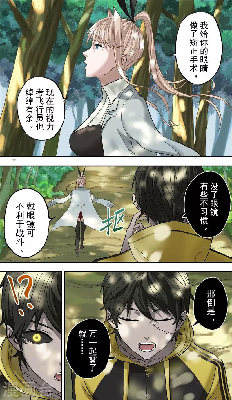 第5话 异躯9