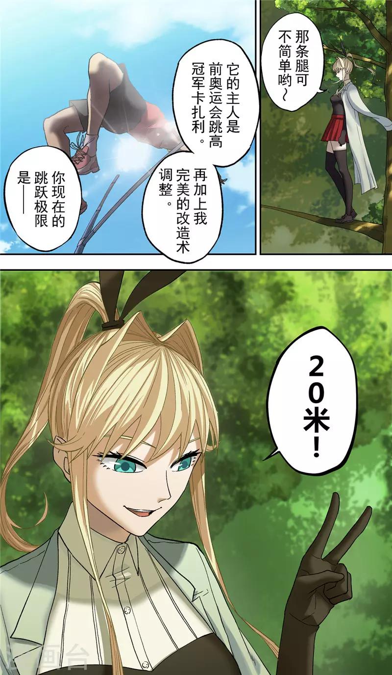 第5话 异躯23
