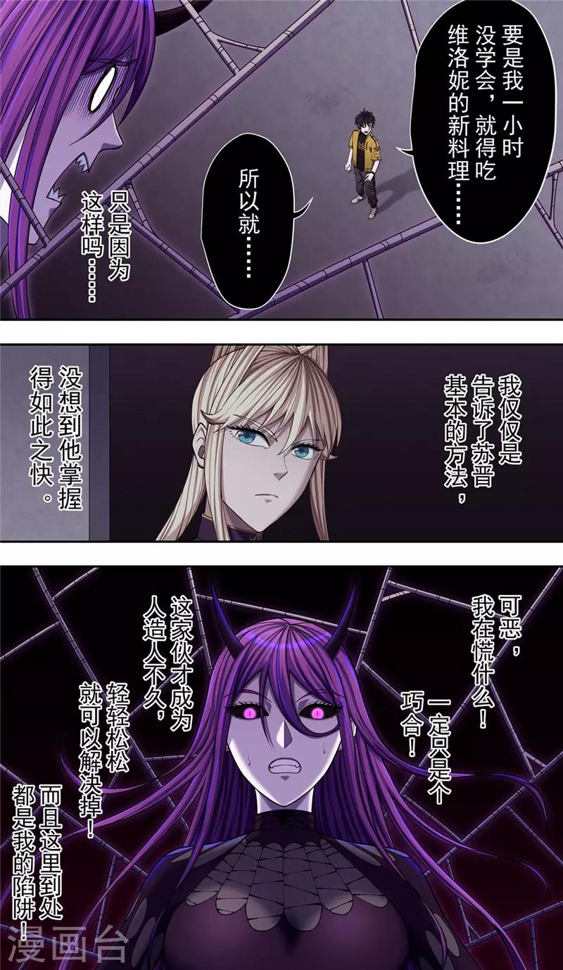 第33话 蜘蛛9
