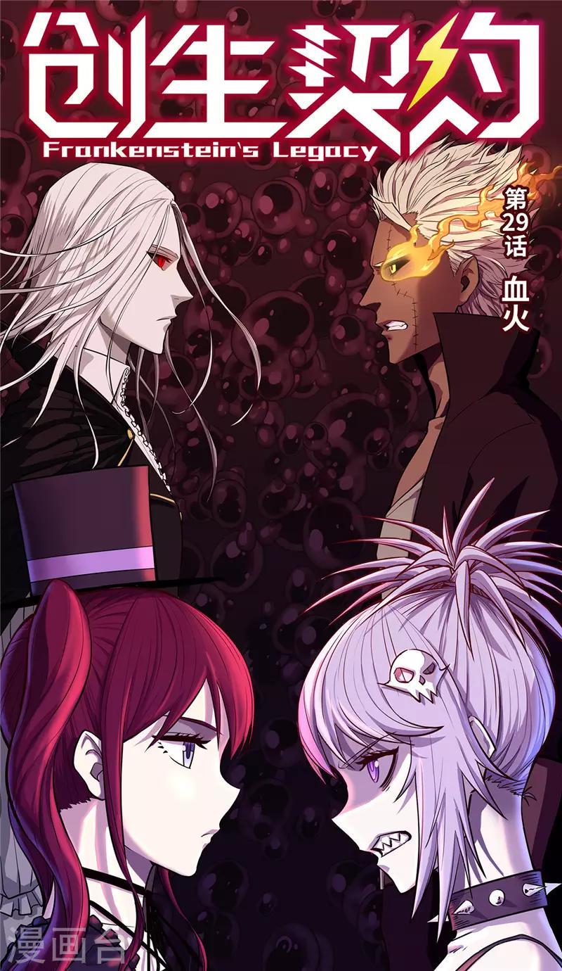第29话1 血火0