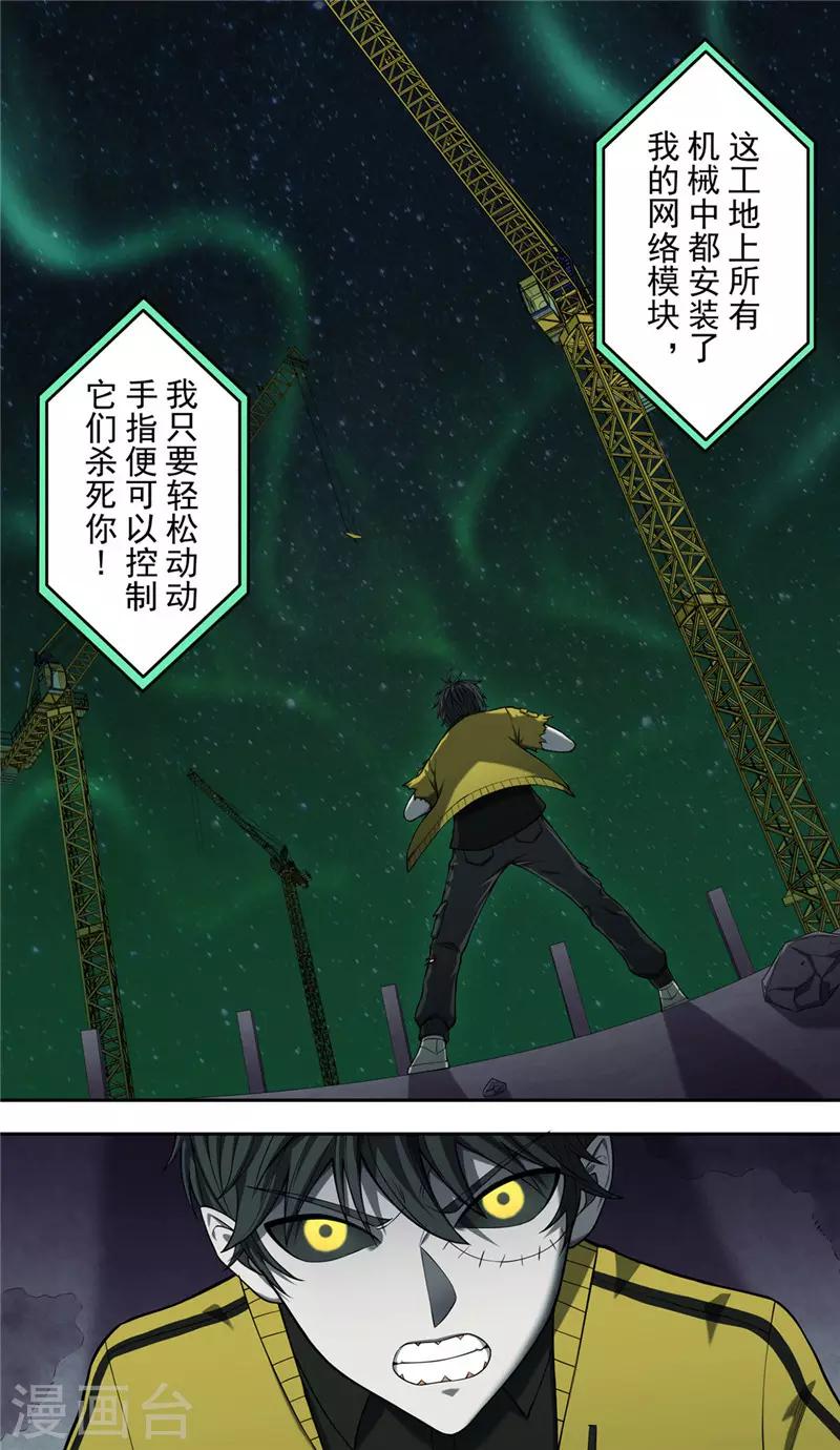 第35话 骇客3