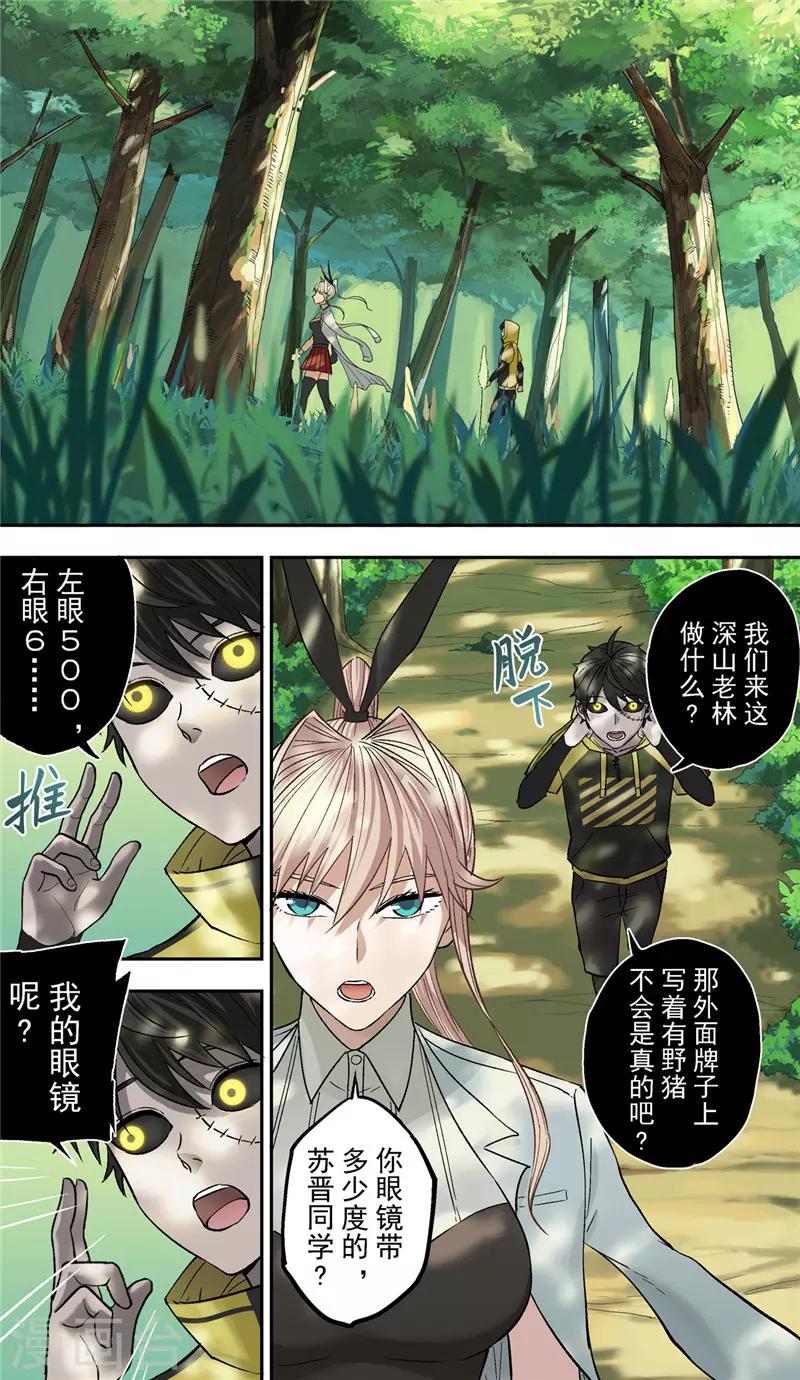 第5话 异躯8