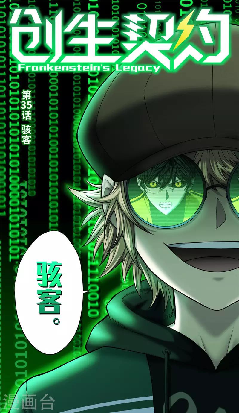 第35话 骇客2