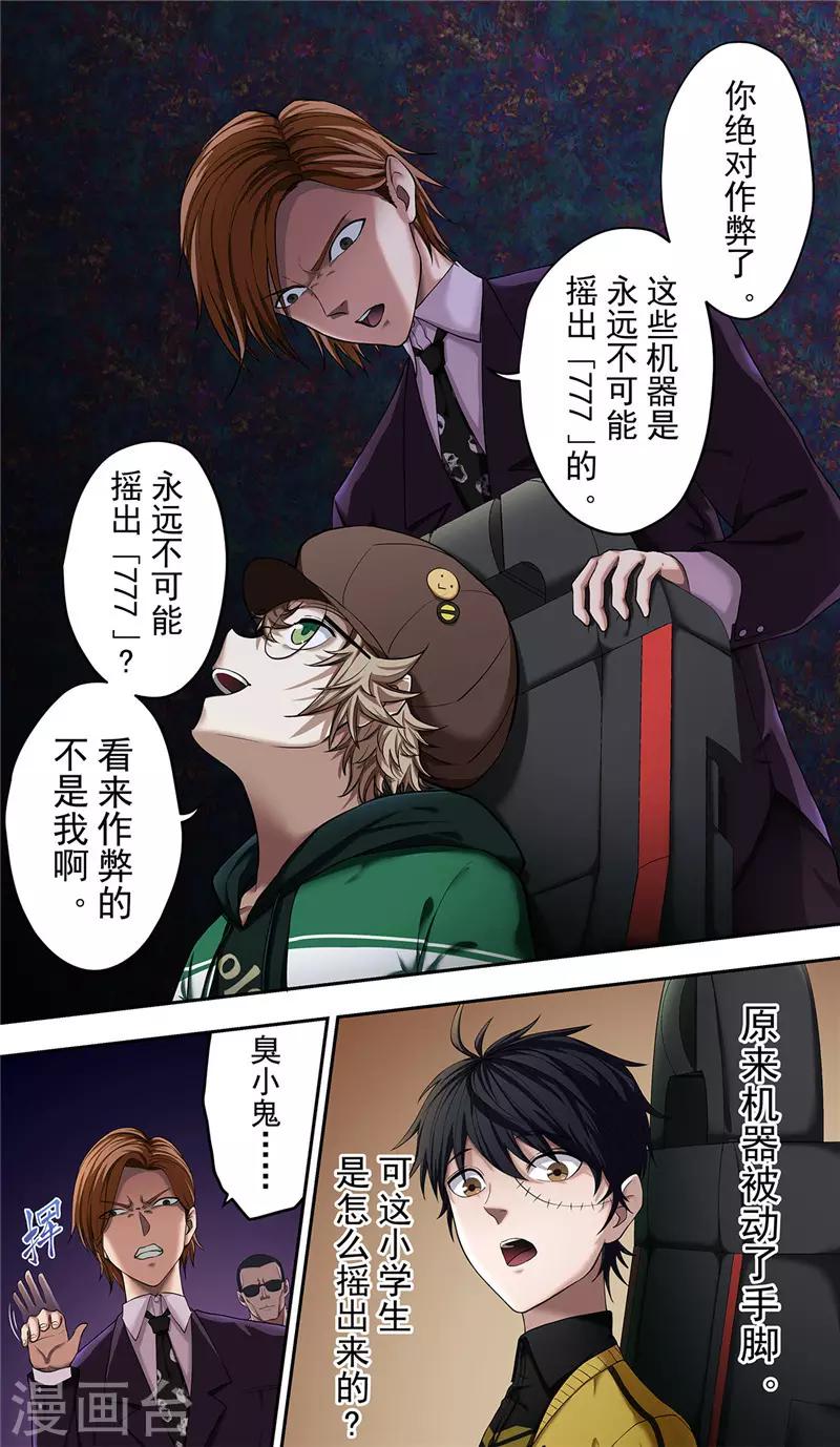 第26话 游戏9