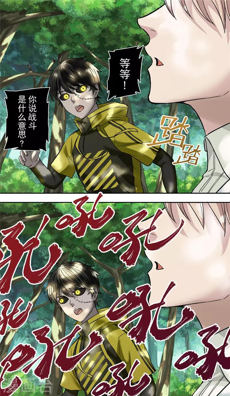 第5话 异躯10