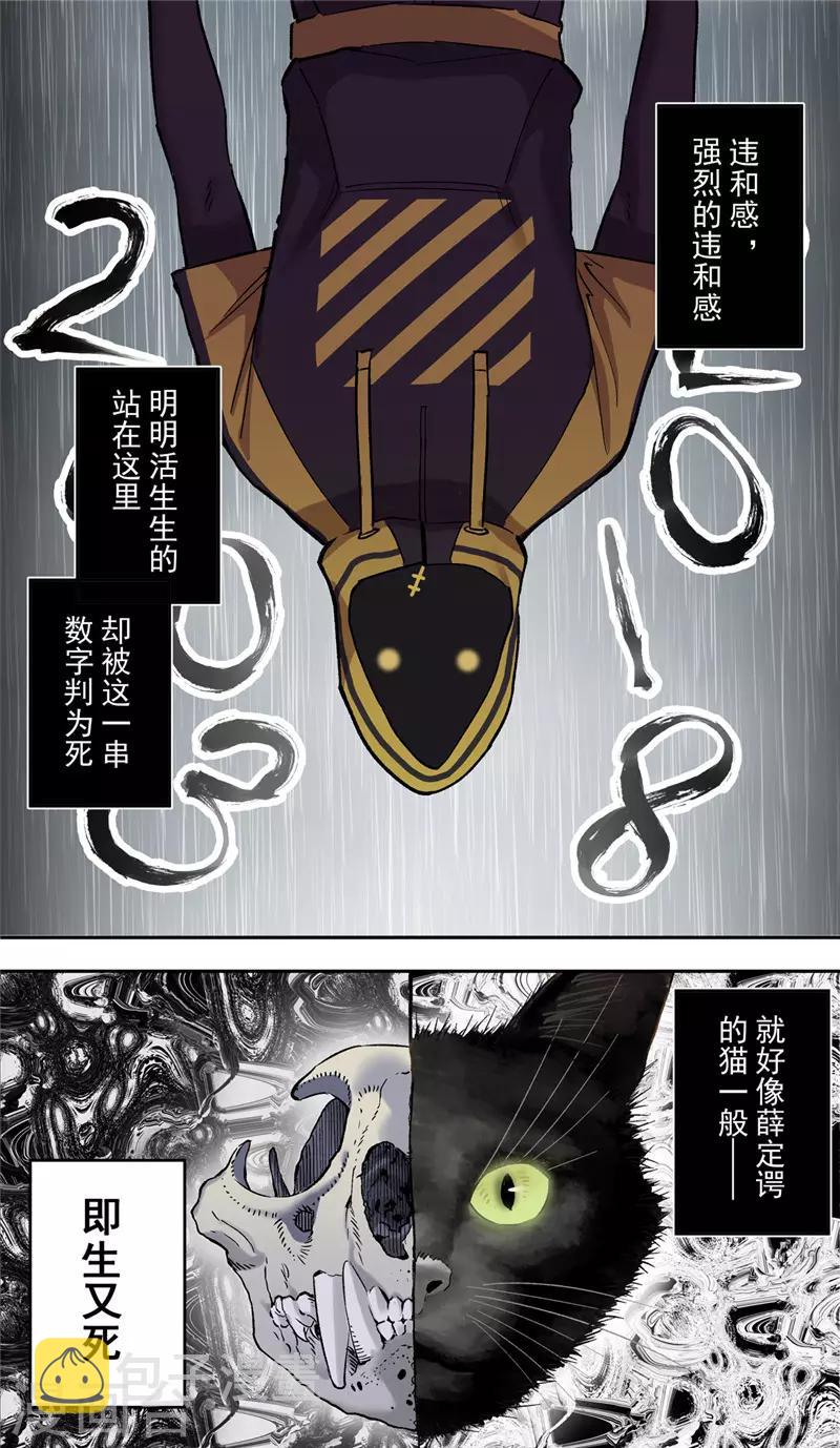 第5话 异躯2