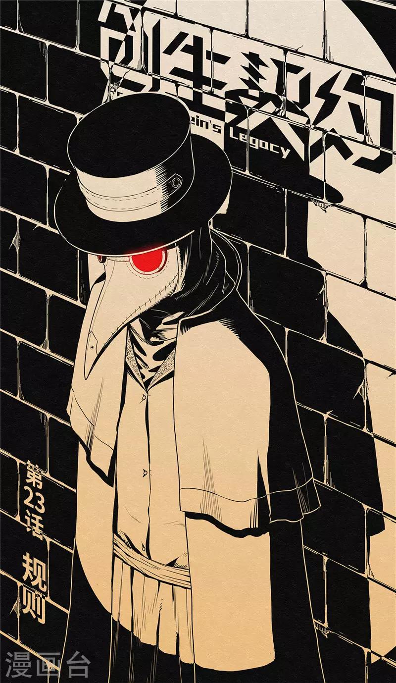 第23话 规则0