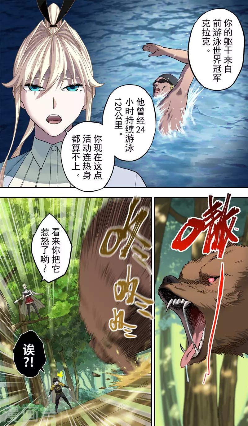 第6话 背水4