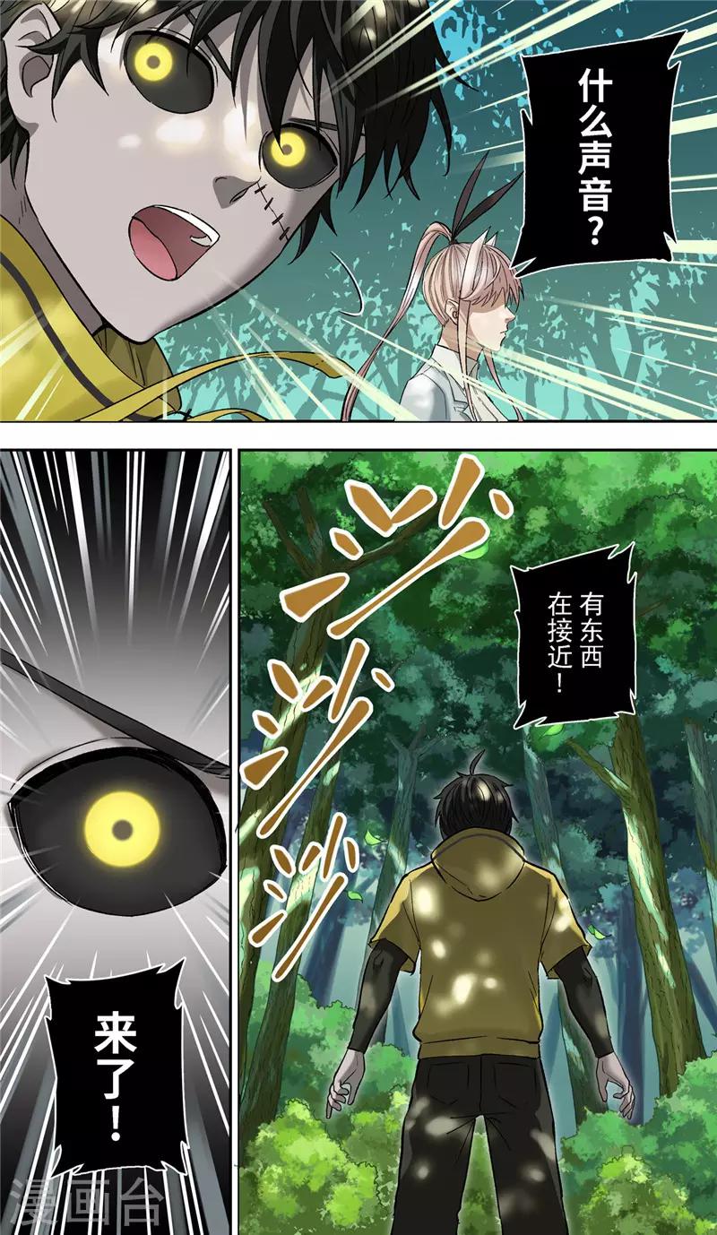 第5话 异躯11