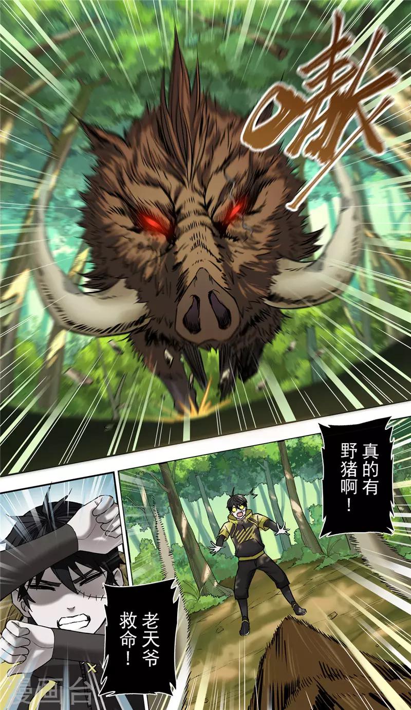 第5话 异躯12