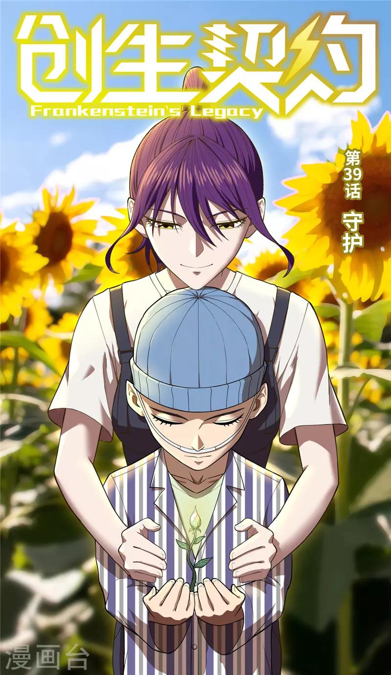 第39话 守护0