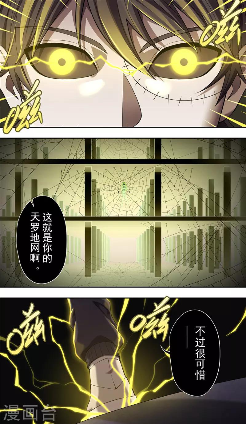 第33话 蜘蛛10