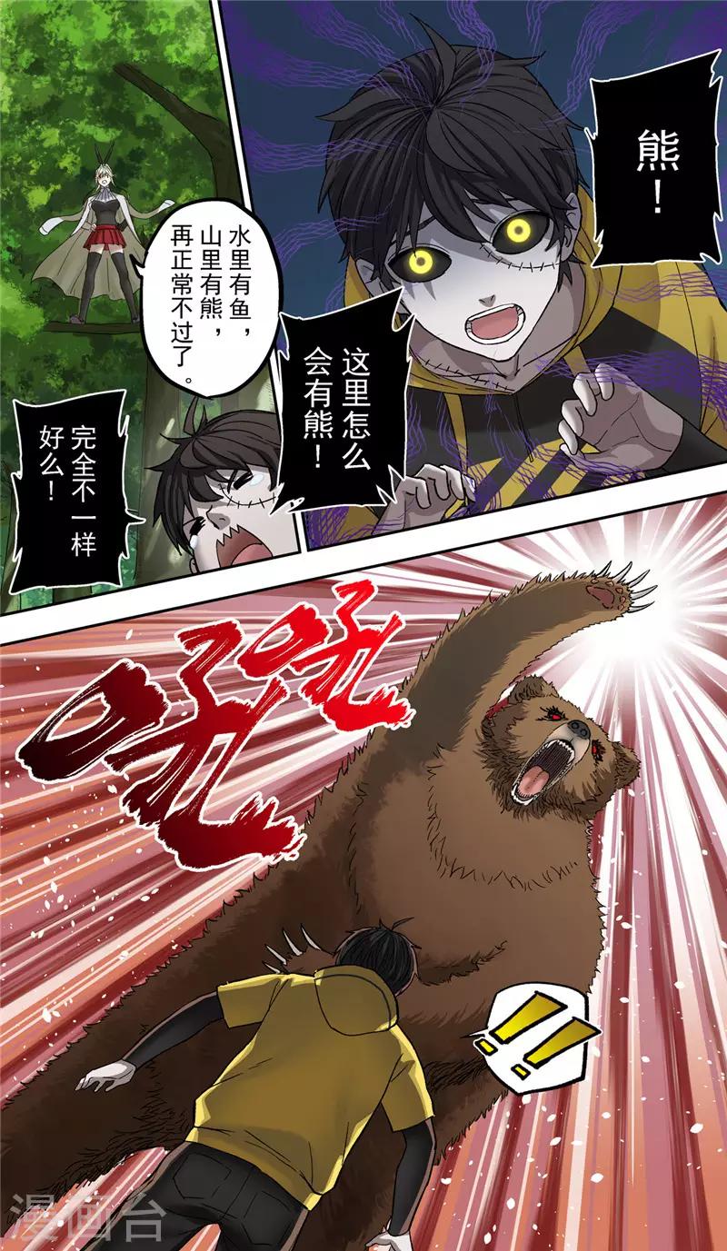 第5话 异躯16