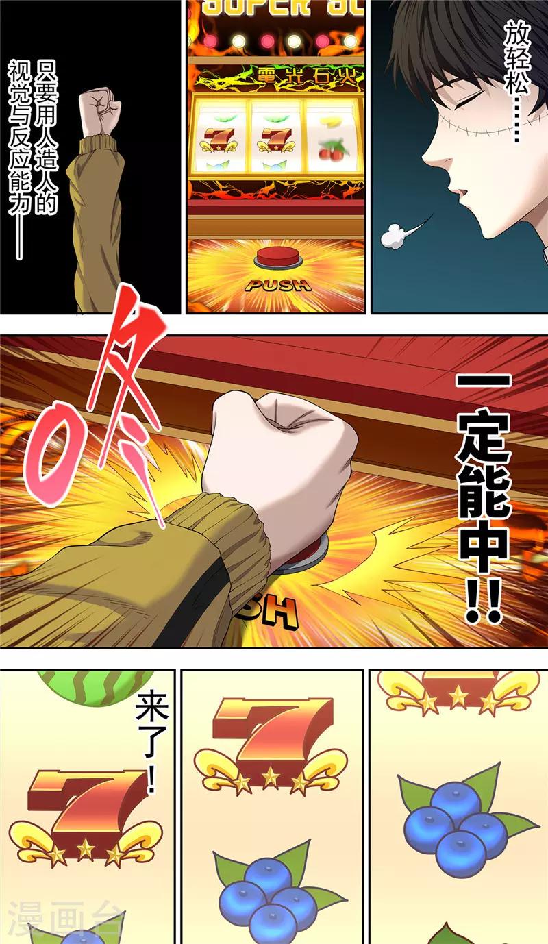 第26话 游戏4