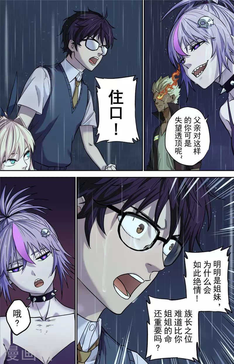 第3话 创生2