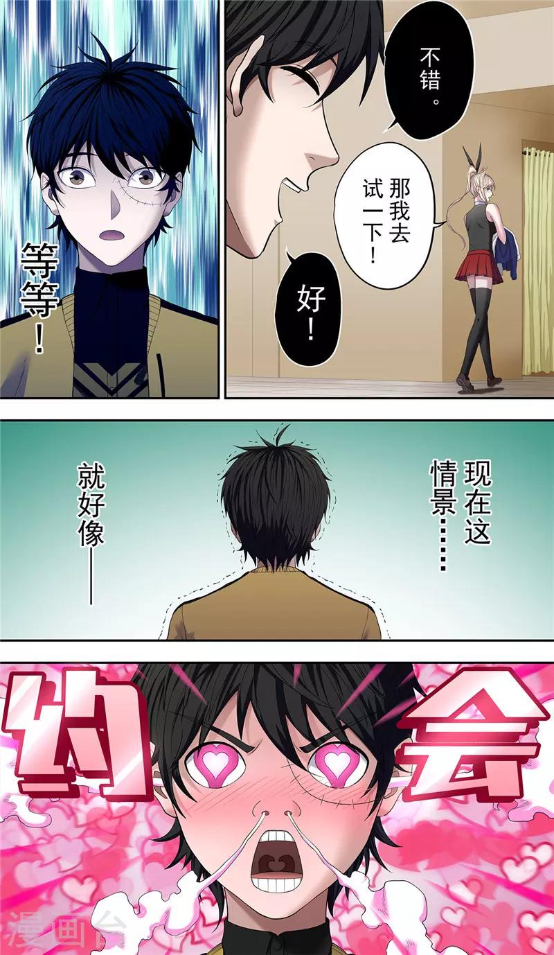 第25话 约会4