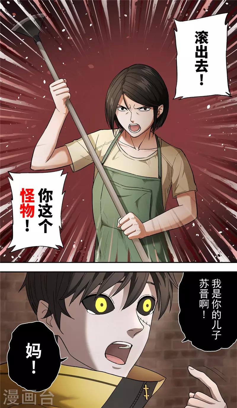 第7话 怪物17