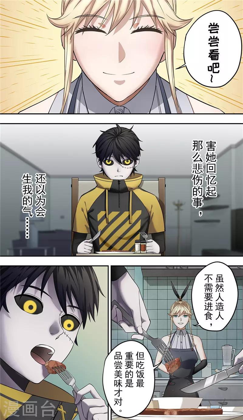 第11话 访客3