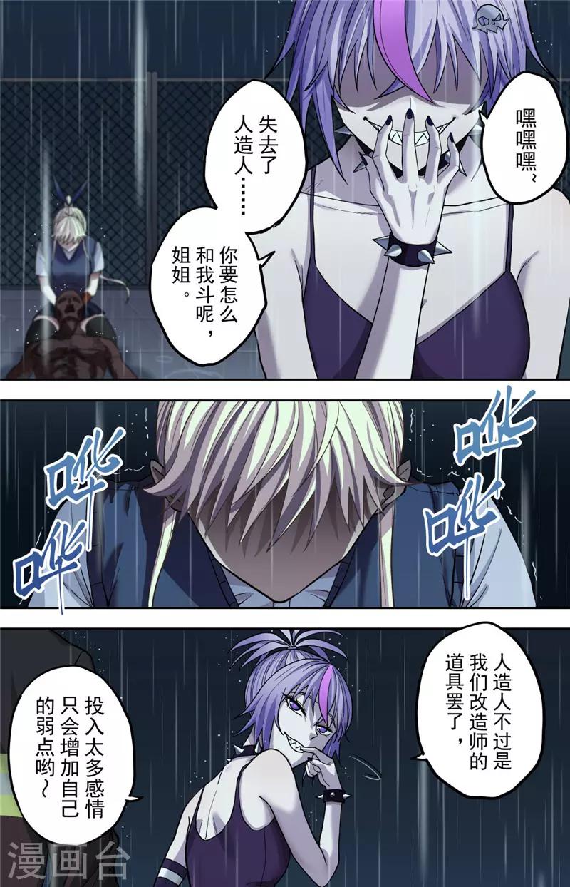 第3话 创生1