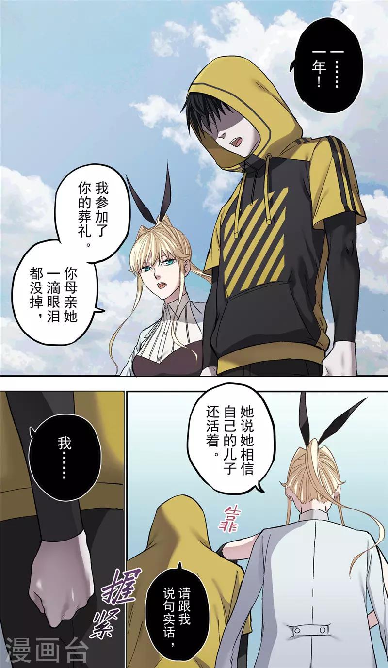 第5话 异躯5