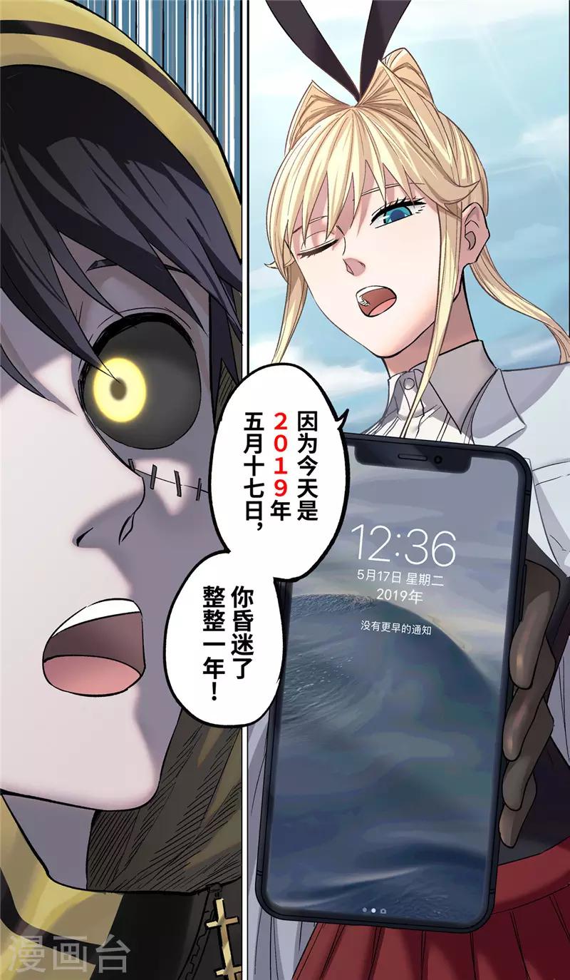 第5话 异躯4