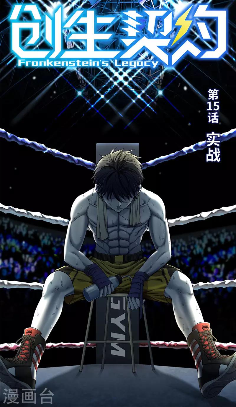 第15话 实战0