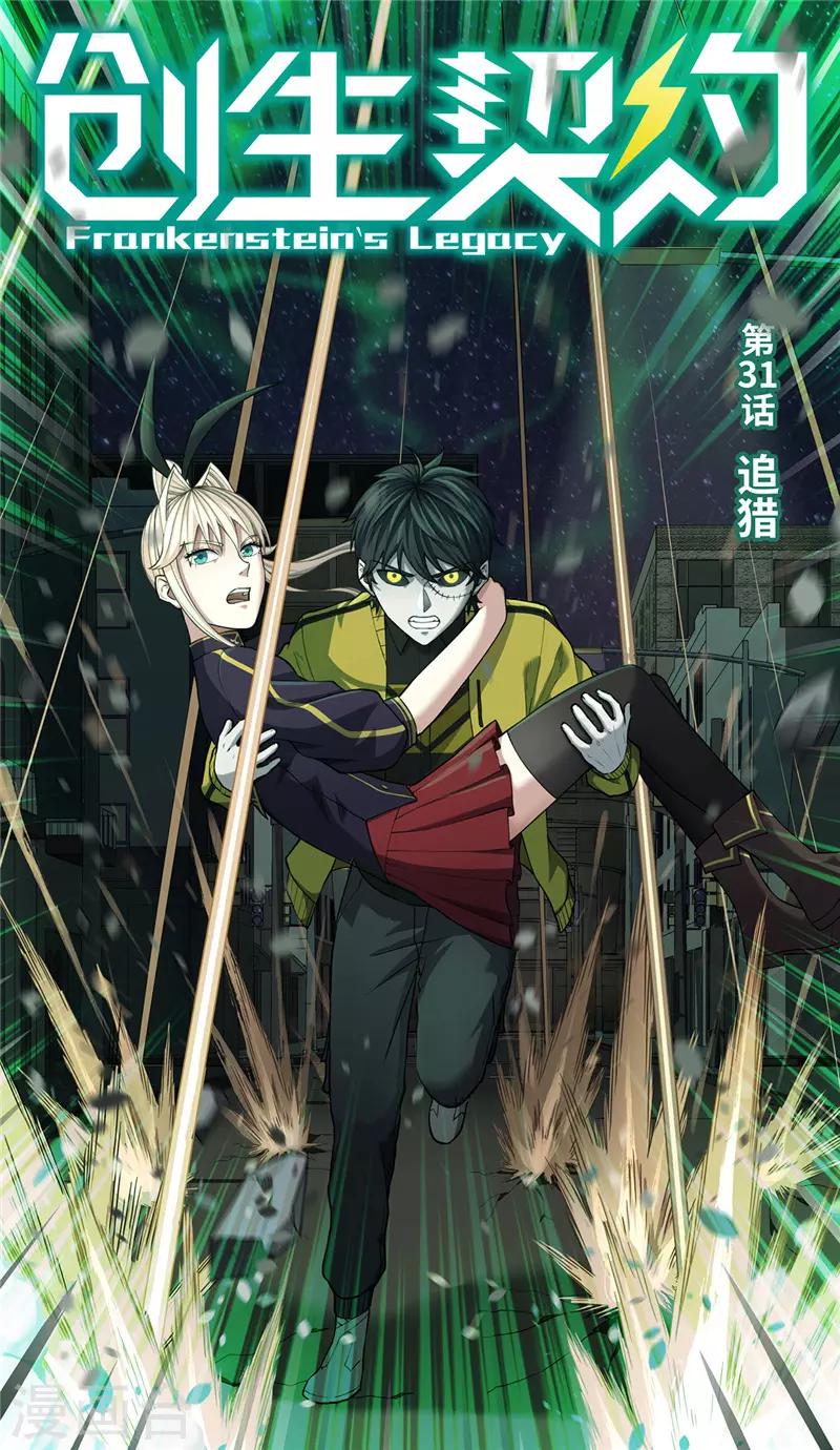 第31话 追猎1